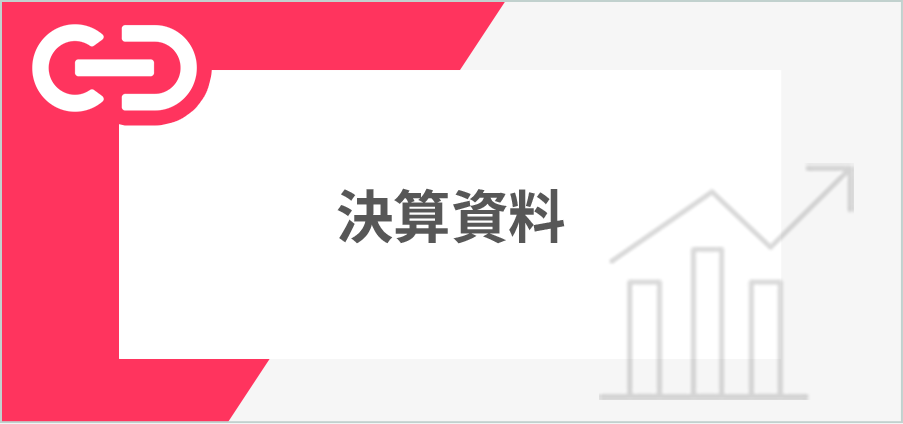 2024年決算資料